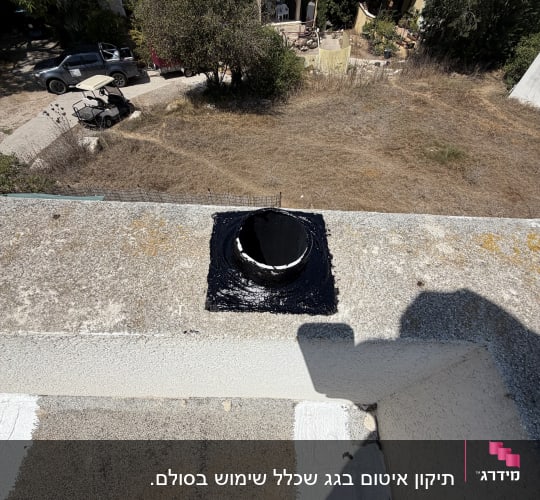 איטום ממוקד בחומר ביטומני סביב צינור על גבי גג